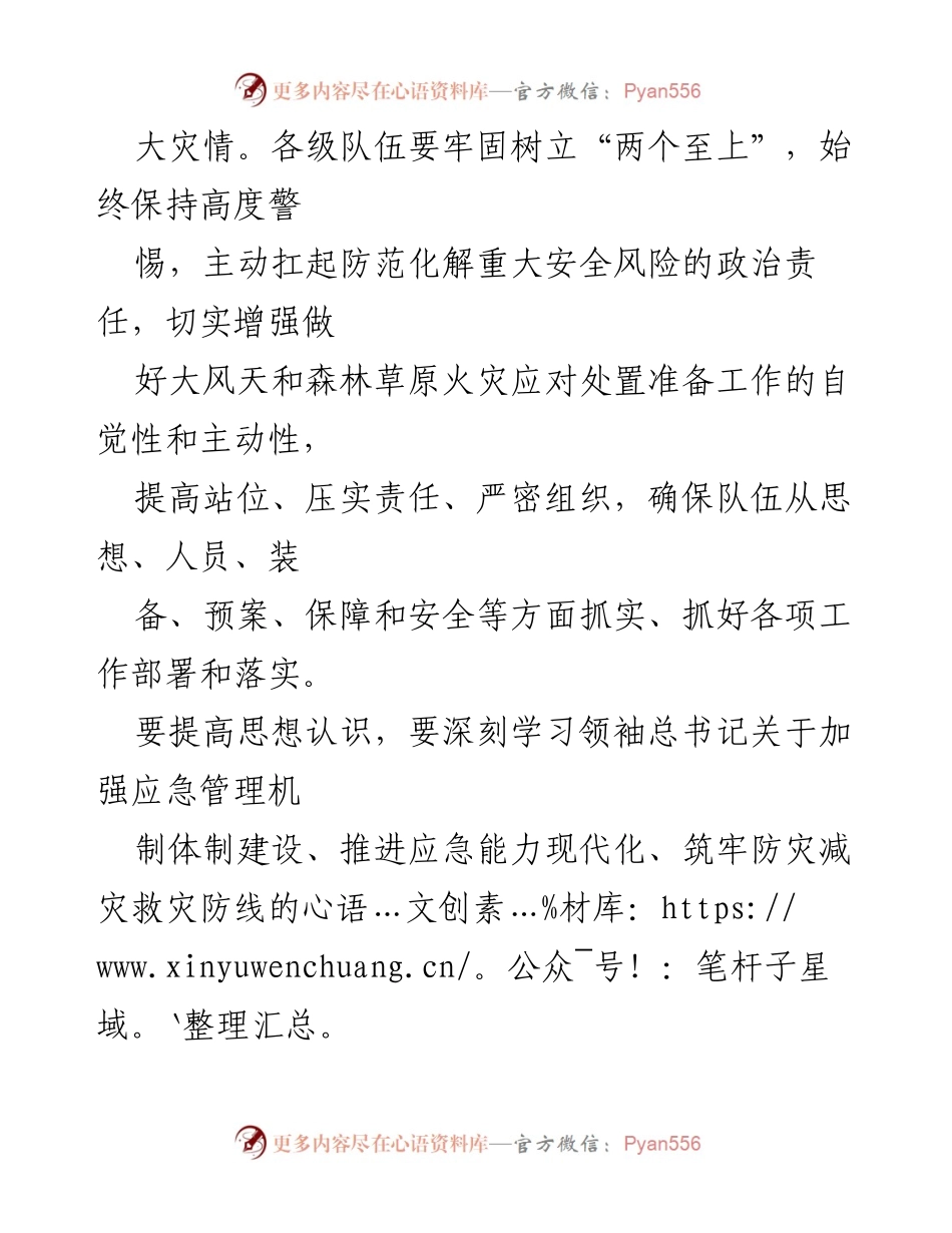 [通知] 森林火灾应急准备 - 关于做好大风天及森林草原火灾扑救准备工作的通知.docx_第2页