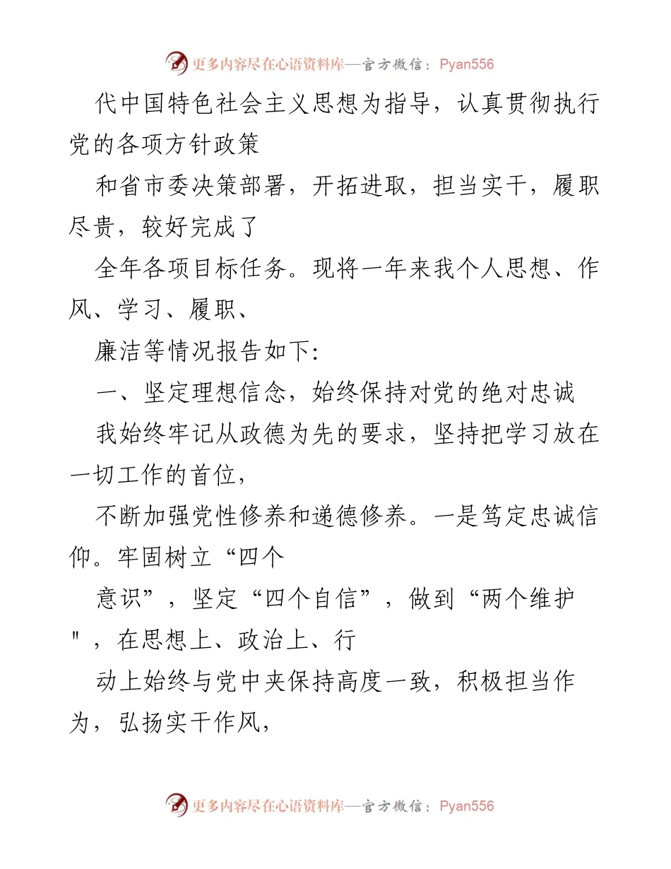 [述职报告] 高区党工委 - 2022年度述职述廉报告汇编.docx_第2页