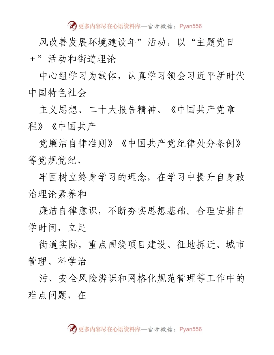 [述职报告] 街道办事处 - 2023年上半年履职情况述职述责述廉报告.docx_第2页