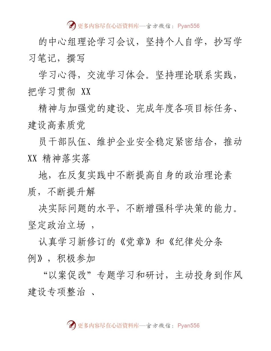 [述职报告] 集团公司 - 总经理2020年述职述廉总结.docx_第2页