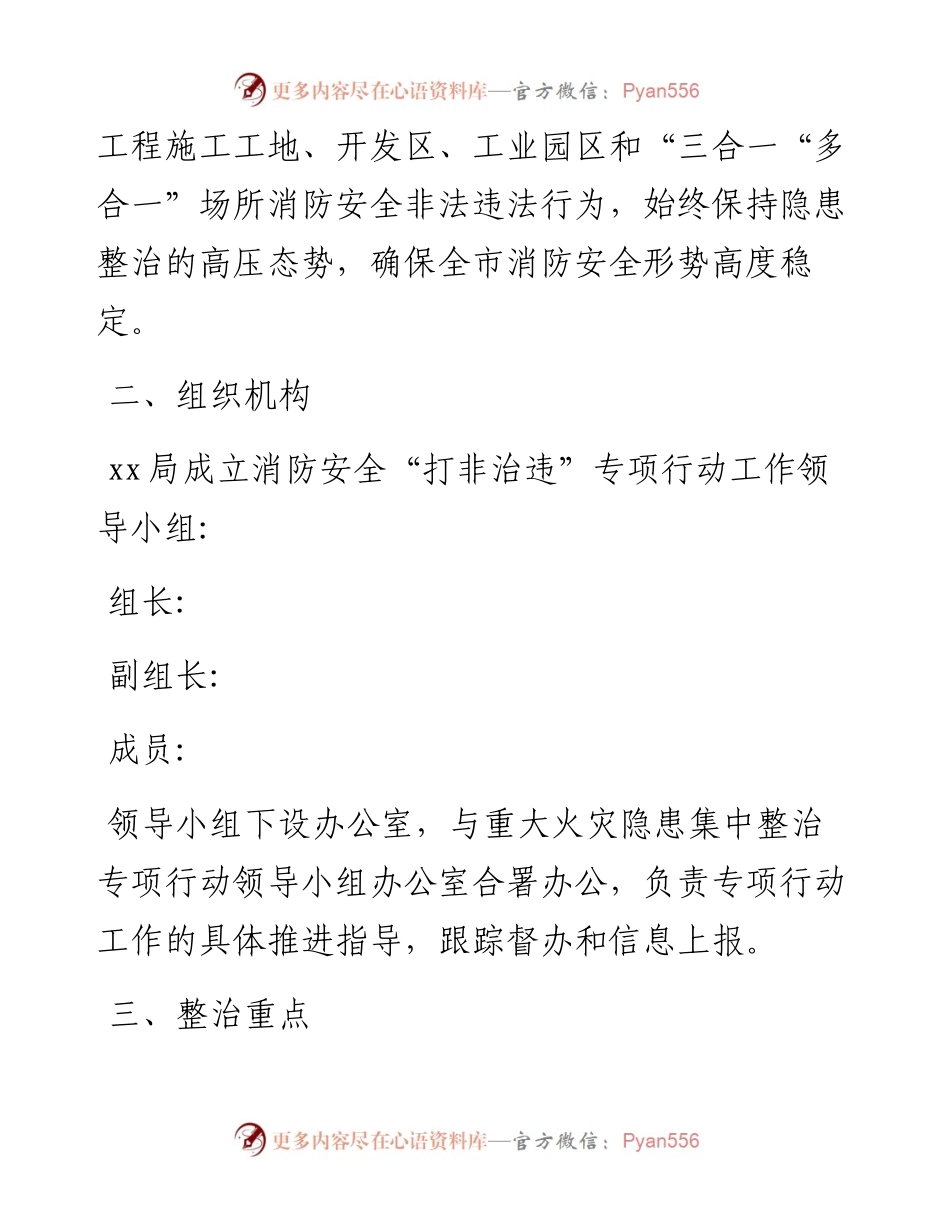 “打非治违”专项行动工作方案.docx_第2页