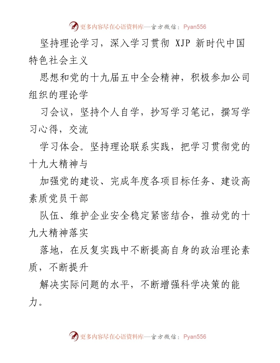 [述职报告] 物业管理 - 2020年度物业副总经理述职总结.docx_第2页