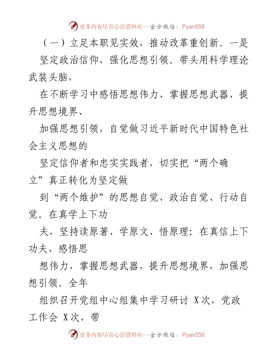 [述职报告] 年度工作总结 - X局主要领导年度述职述廉述法报告.docx_第2页