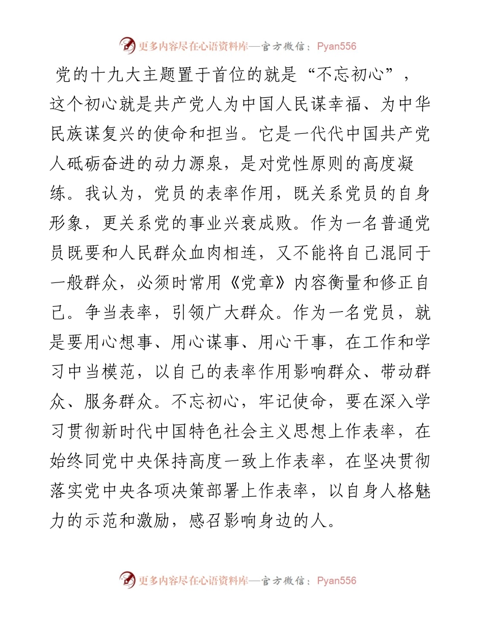 “不忘初心、争当表率”专题民主生活会对照检查材料(范文).docx_第2页