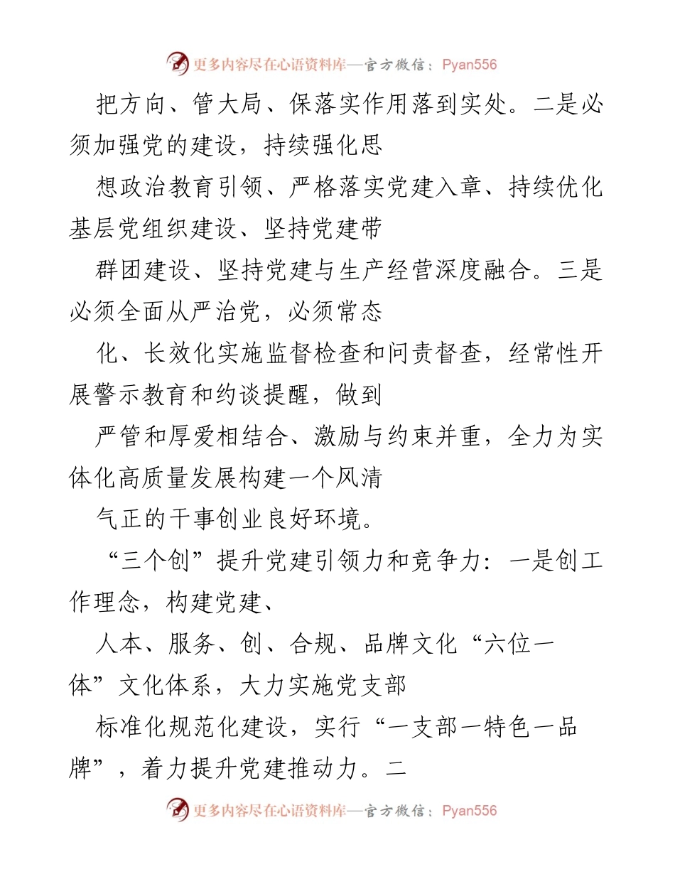 [述职报告] 国企党委书记年度述职 - 2022年度国企党委书记抓基层党建工作述职报告汇编.docx_第2页