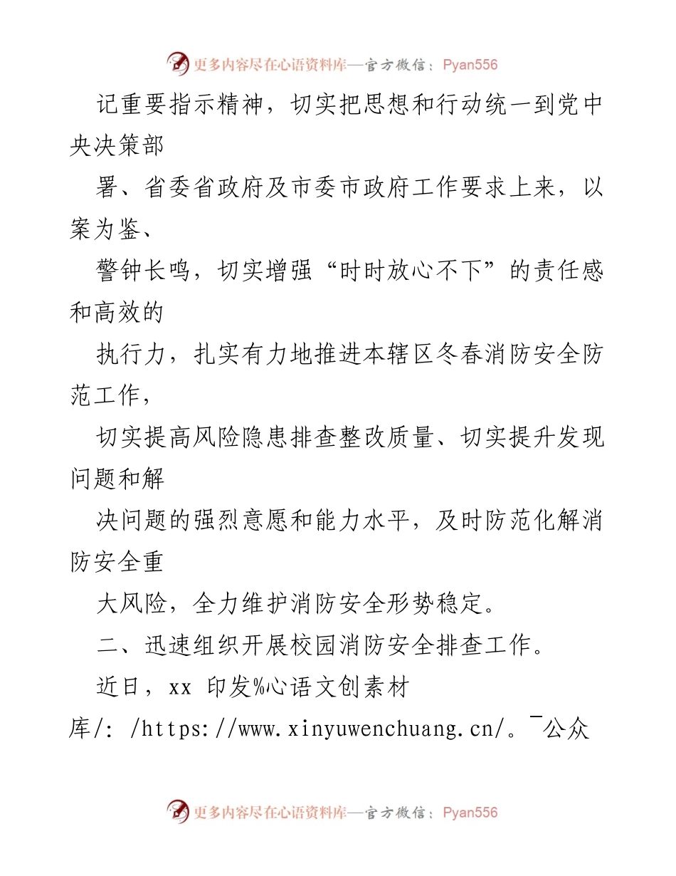 [通知] 安全防控工作 - 深入汲取安全事故教训，切实加强冬春消防安全防范.docx_第2页