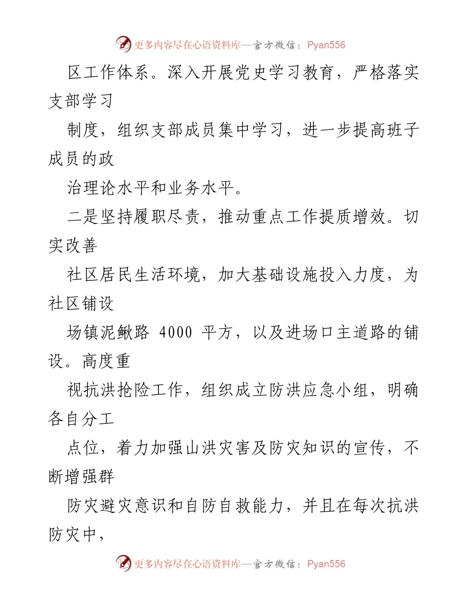 [述职报告] 社区书记述职 - 2023年社区书记工作述职总结与反思.docx_第2页