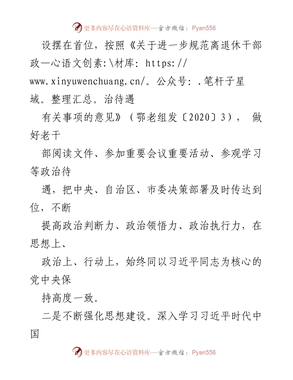 [述职报告] 鄂尔多斯市老干部党支部 - 2022年度老干部党支部工作述职报告.docx_第2页