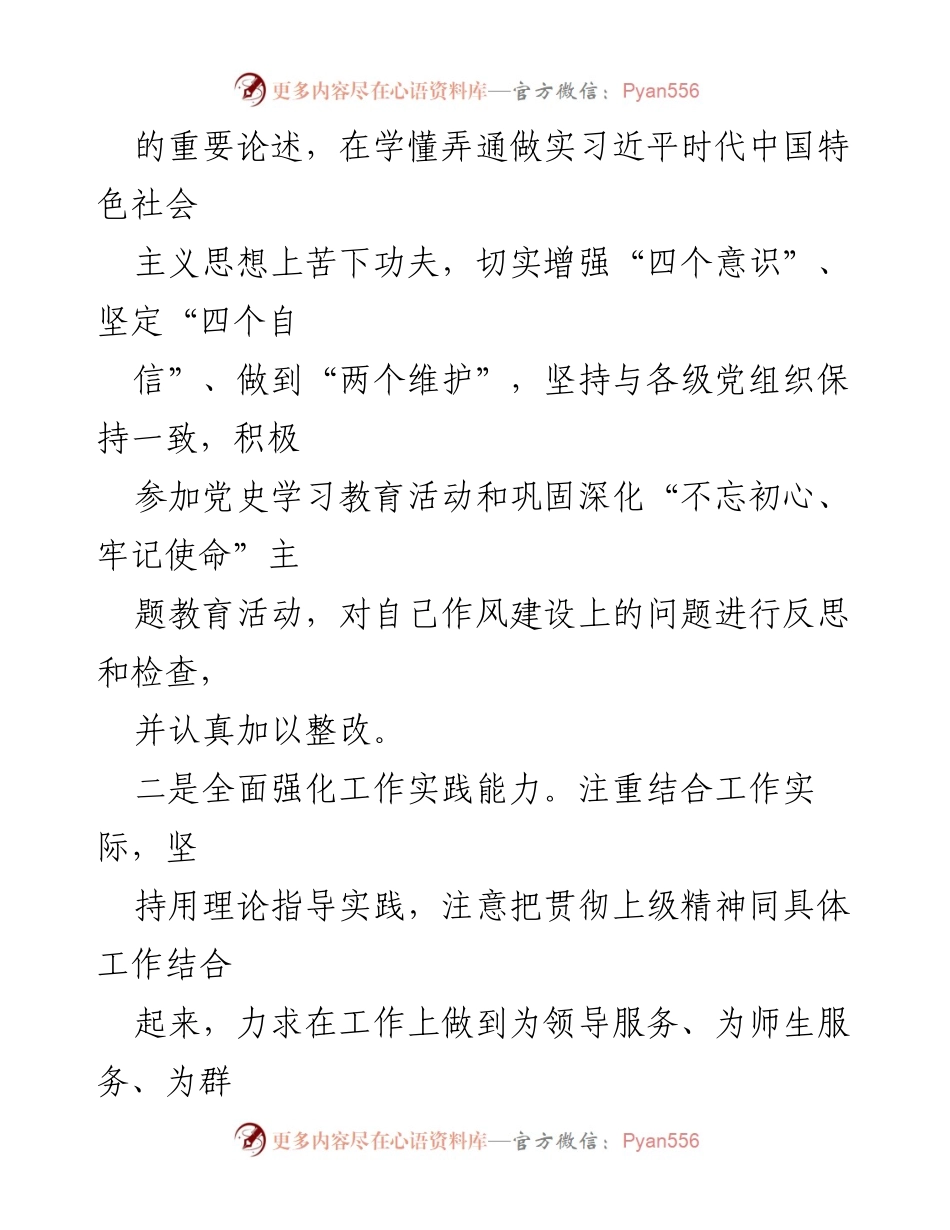 [述职报告] 学校党建办 - 2022年度党建办主任述职述廉报告.docx_第2页