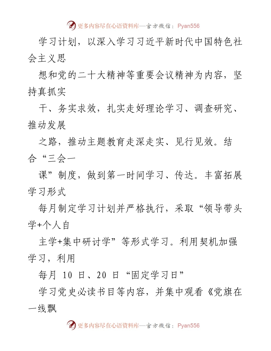 [述职报告] 基层党建 - 区残联党支部书记2023年党建工作述职报告.docx_第2页