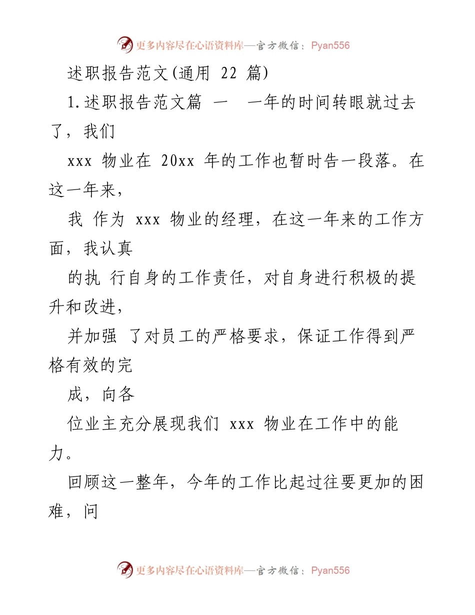 [述职报告] 年度总结 - 物业经理年度述职报告总结与反思.docx_第1页