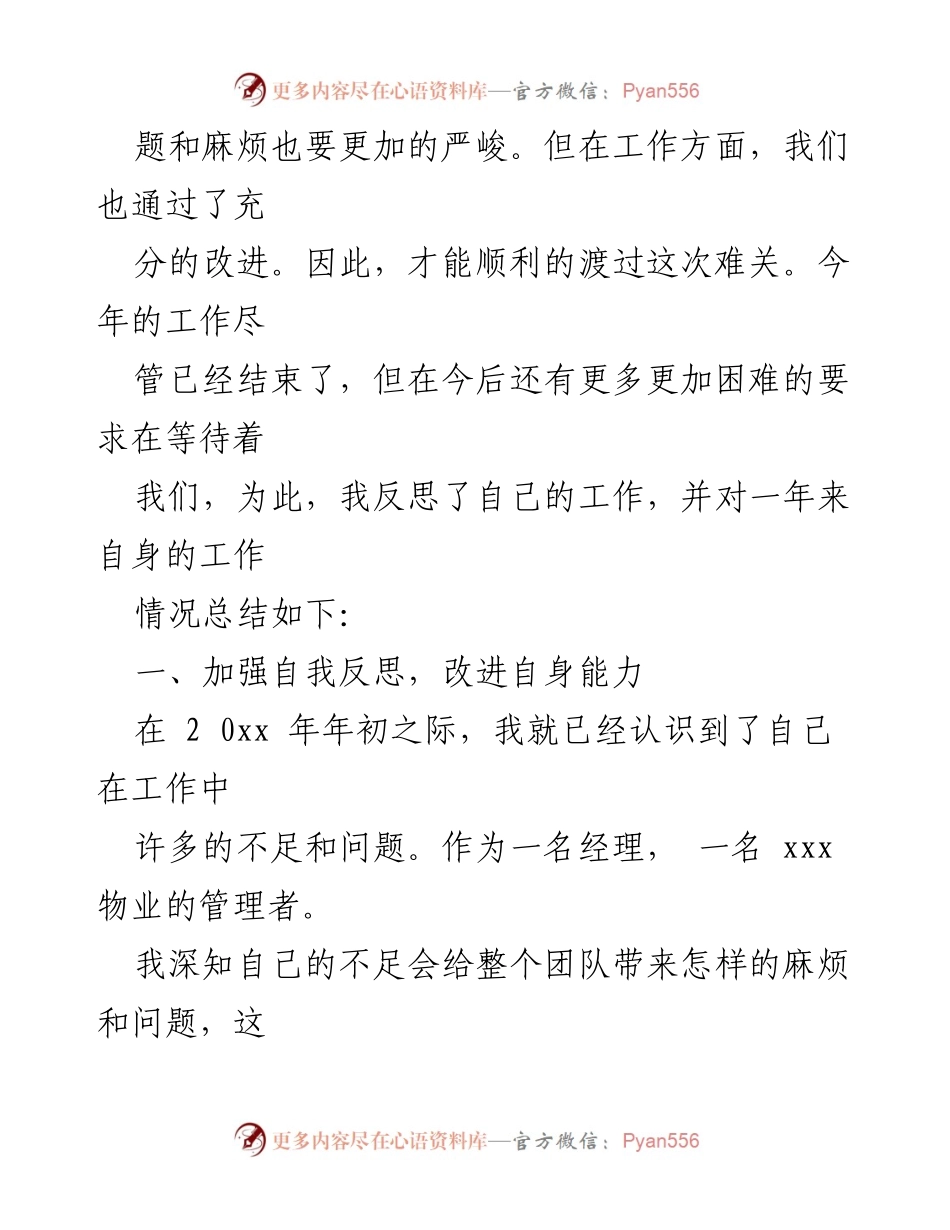 [述职报告] 年度总结 - 物业经理年度述职报告总结与反思.docx_第2页