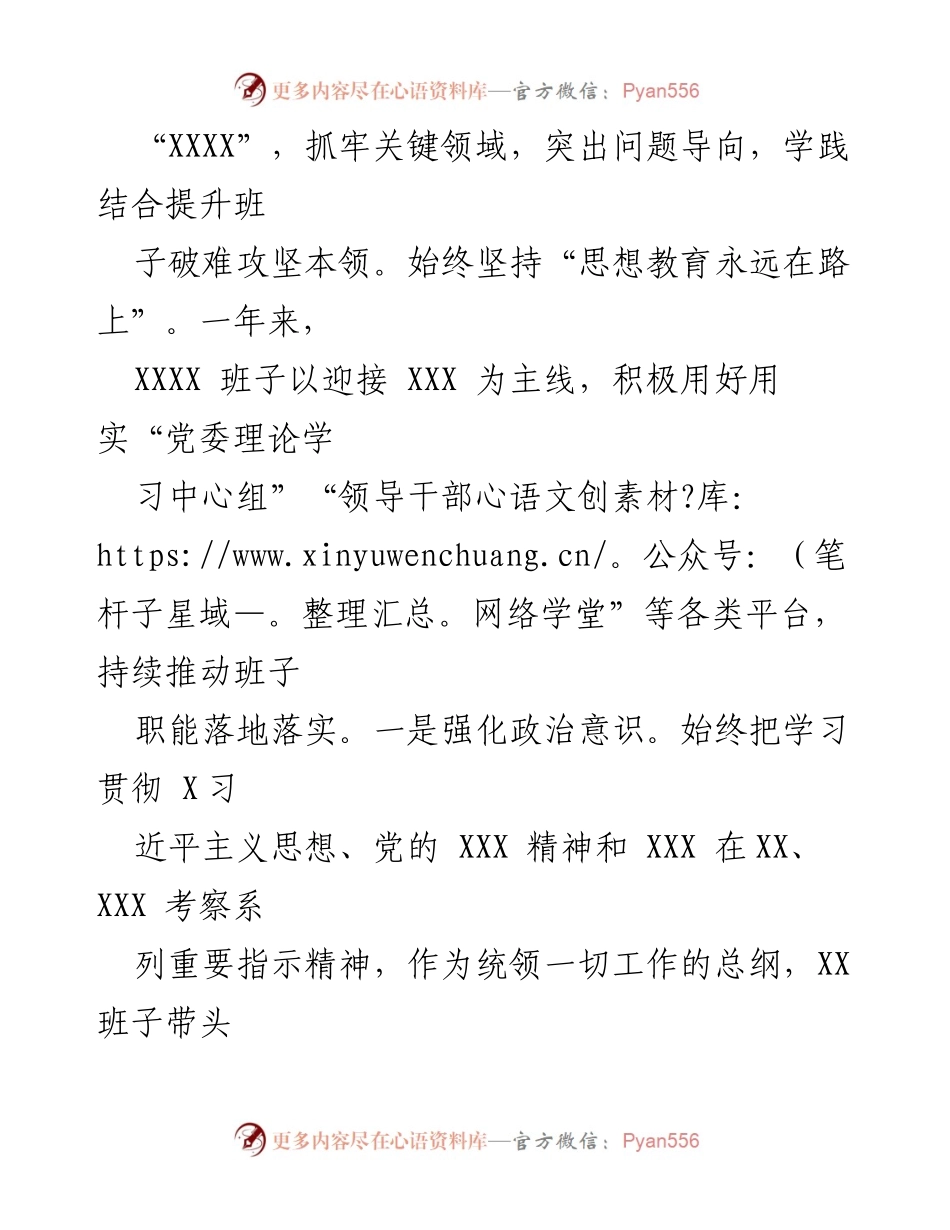 [述职报告] 基层党建和人才工作 - XX年度基层党建和人才工作述职报告.docx_第2页