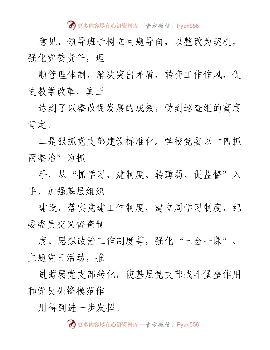 [述职报告] 校党委会议 - 校党委书记抓基层党建工作述职报告.docx_第2页
