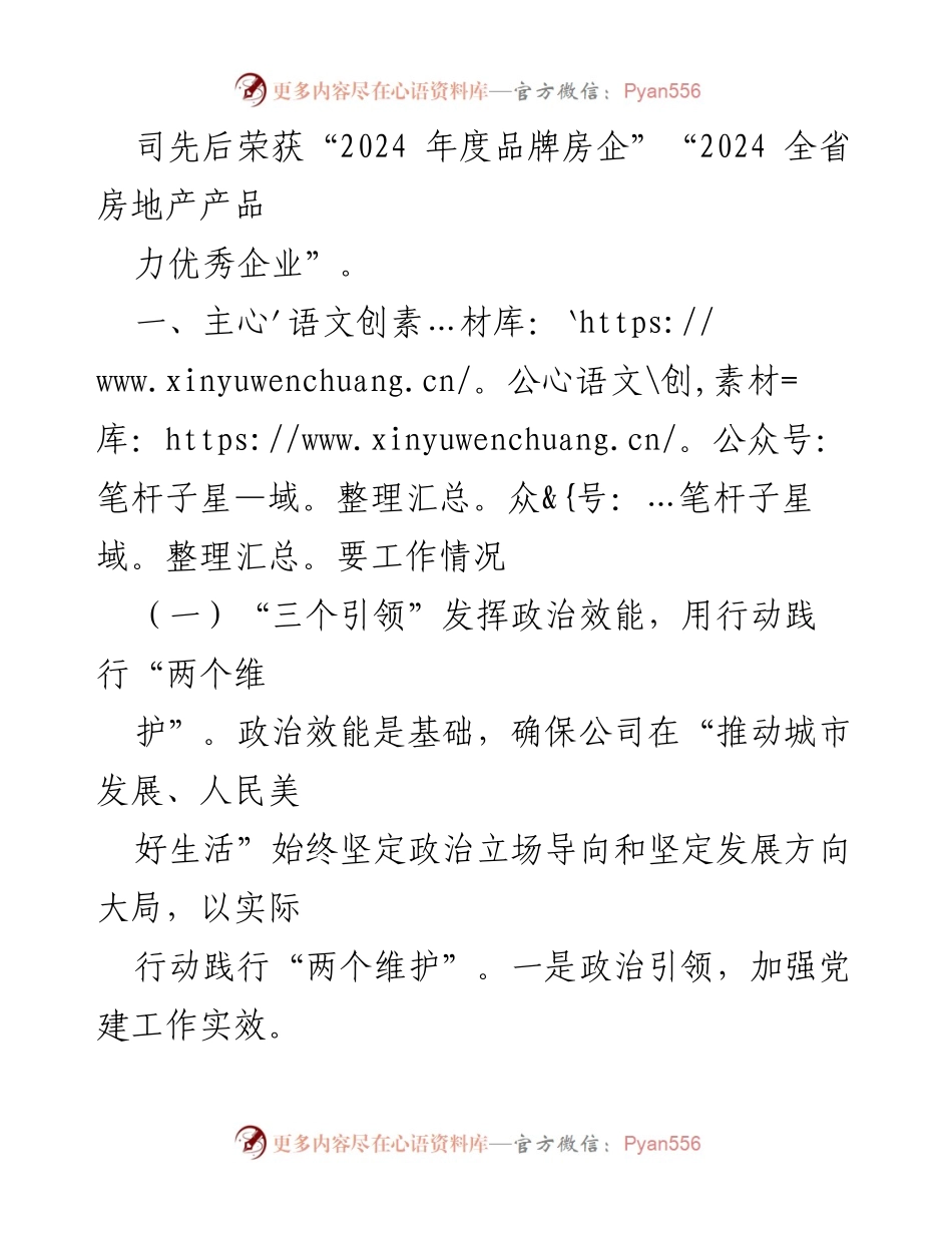 [述职报告] 国企党委书记年度述职 - 2024年度基层党建工作述职报告.docx_第2页