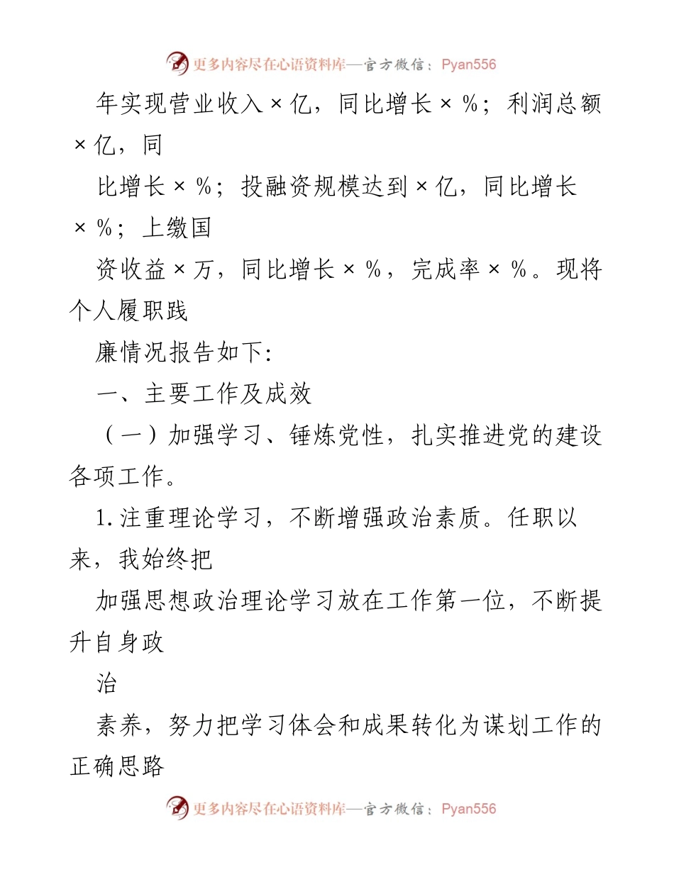 [述职报告] 年度总结 - 2022年度X党组织书记述职报告.docx_第2页