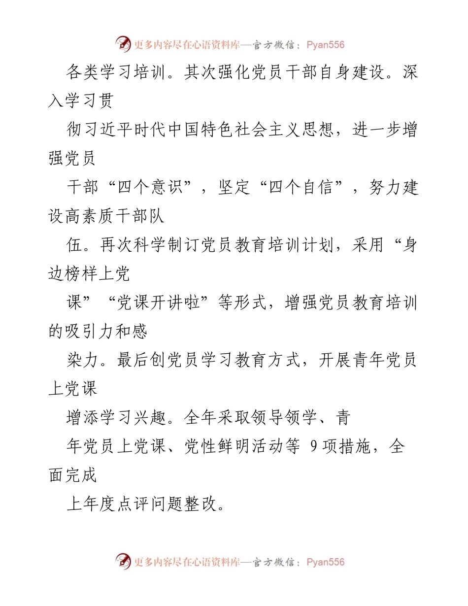 [述职报告] 林场党建工作 - 2022年度党支部书记抓基层党建工作述职报告.docx_第2页