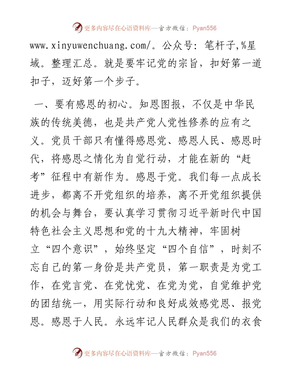 “不忘初心、牢记使命”主题教育演讲稿.docx_第2页
