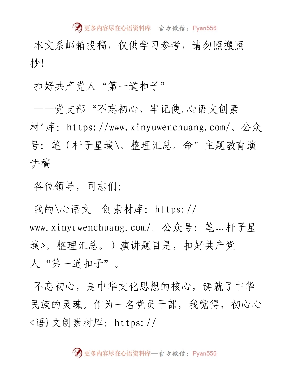 “不忘初心、牢记使命”主题教育演讲稿.docx_第1页