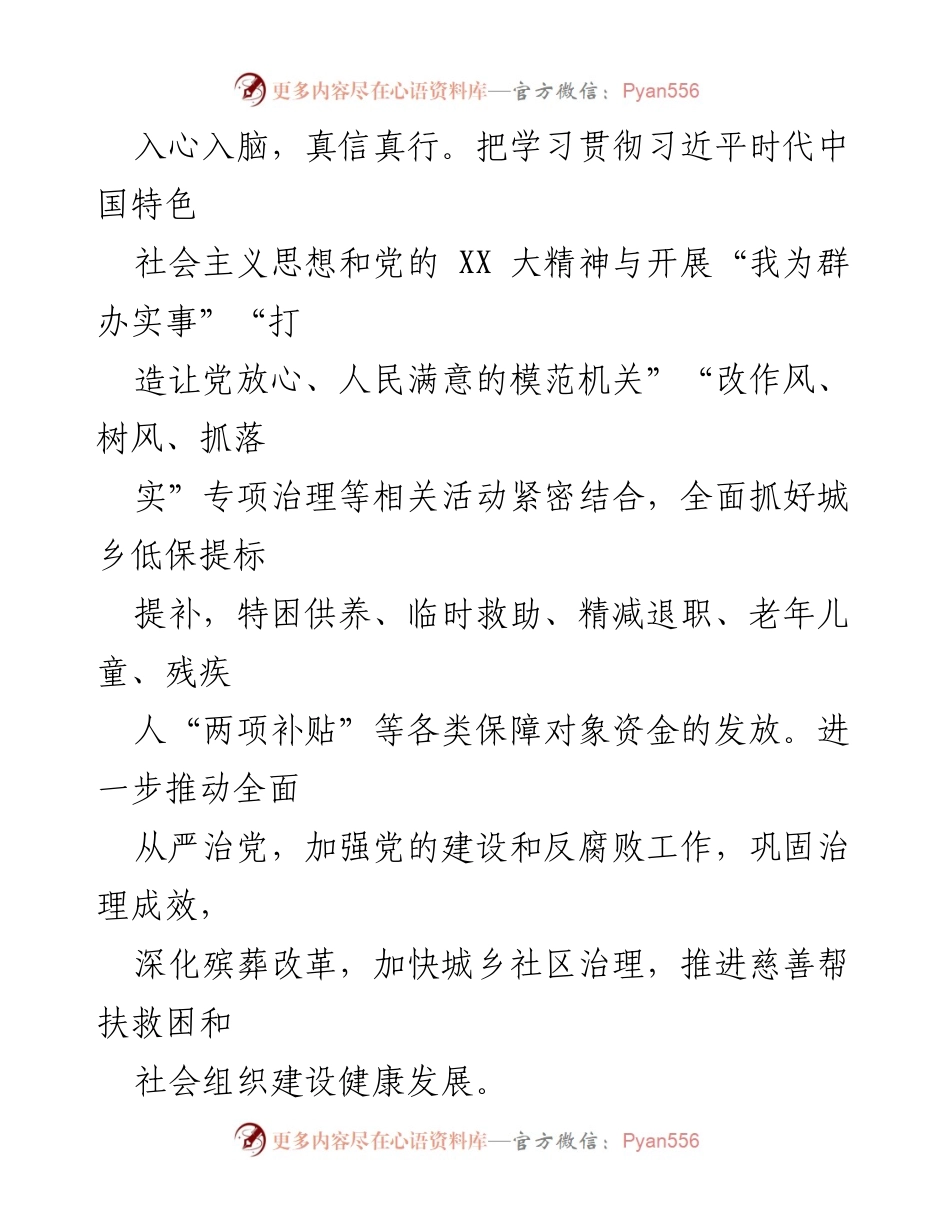 [述职报告] 民政局党建工作 - 202X年度区民政局党建工作述职报告.docx_第2页