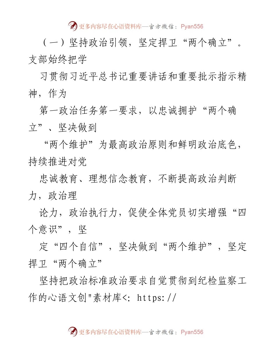 [述职报告] 纪检监察组 - 2022年度党建工作述职报告.docx_第2页