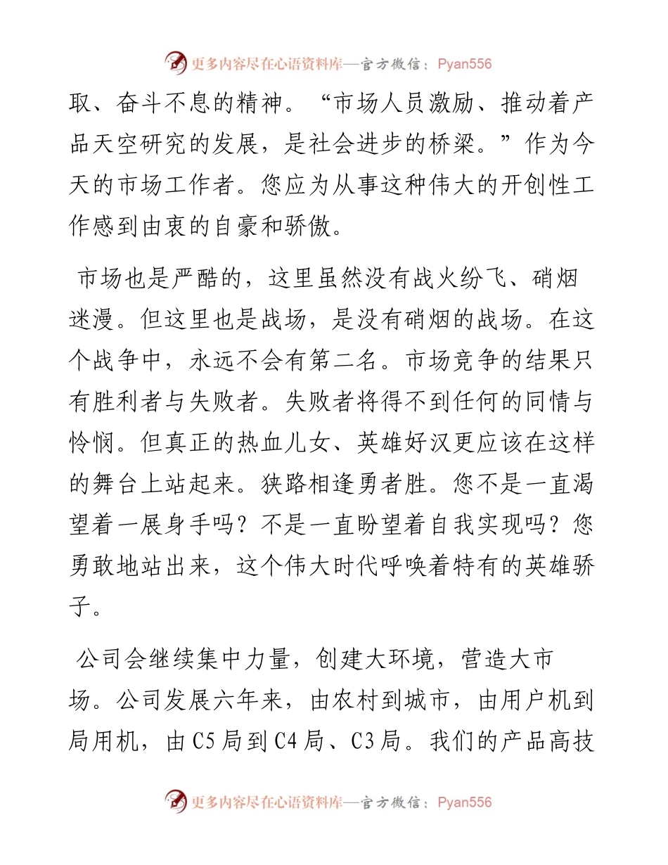 “任言选”系列№13在市场总部高、中级干部就职仪式上的讲话：英雄好汉站出来.docx_第2页