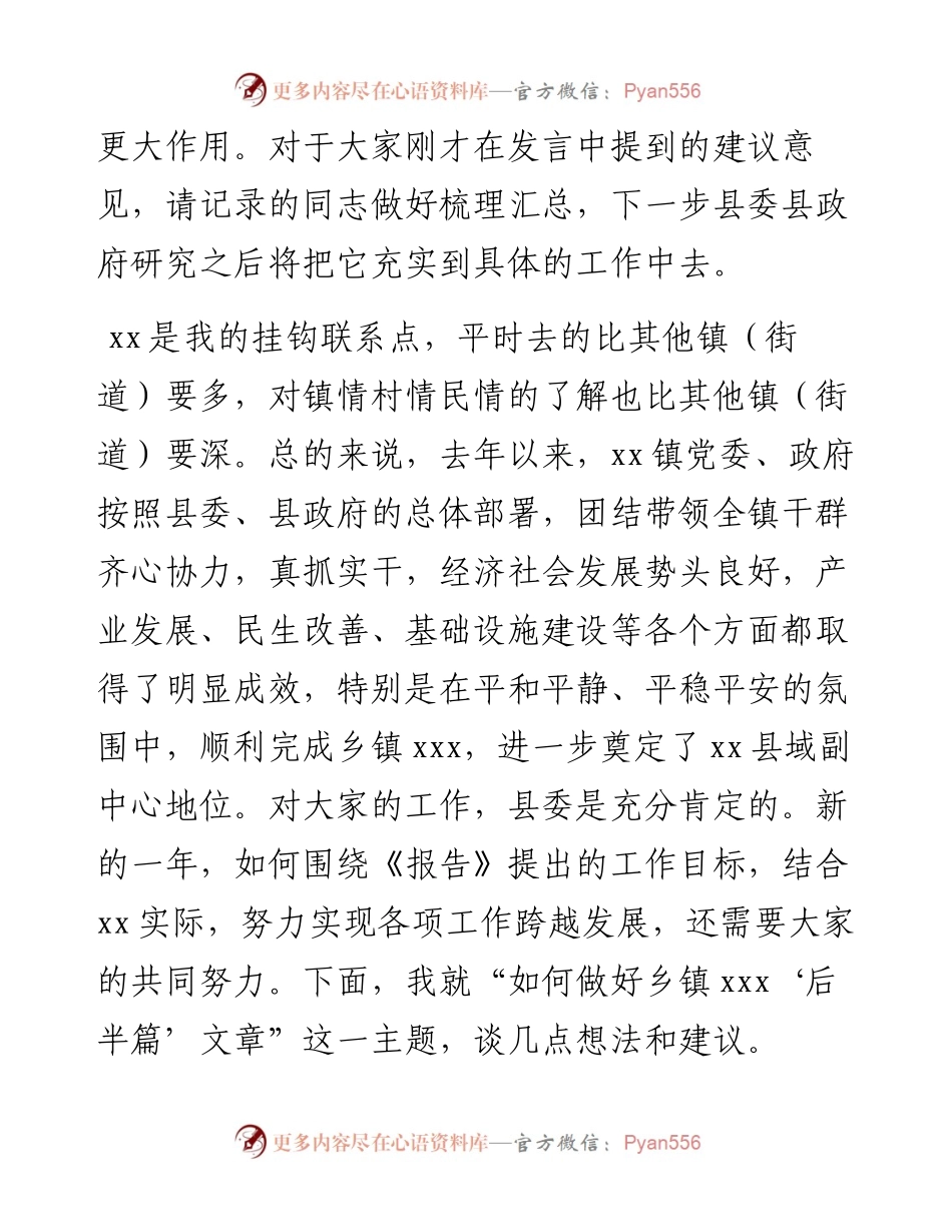 “两会”审议工作报告分组讨论发言.docx_第2页