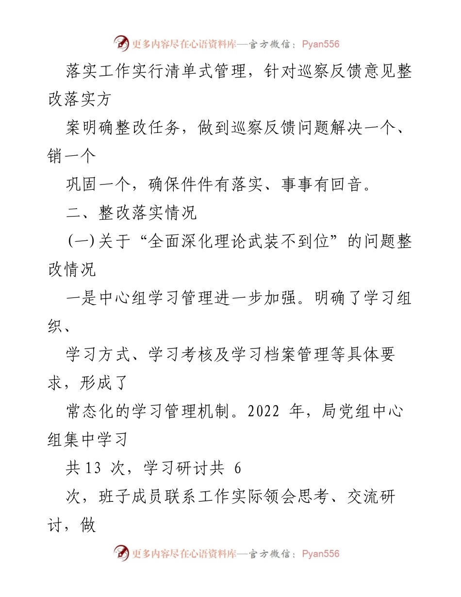 [通报] 巡察整改 - 巡察集中整改进展情况通报.docx_第2页