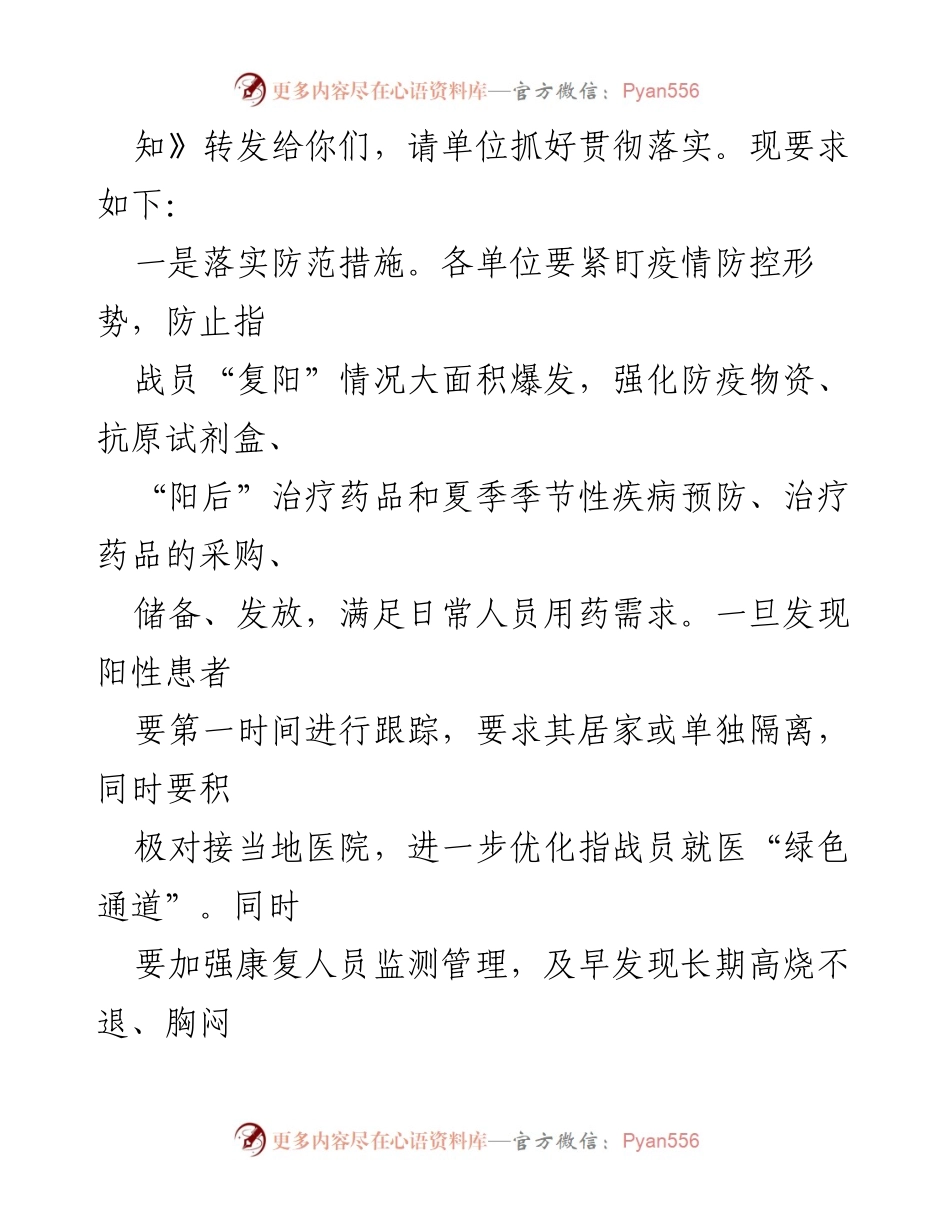 [通知] 夏季卫生防病工作 - 关于做好夏季卫生防病工作的通知.docx_第2页