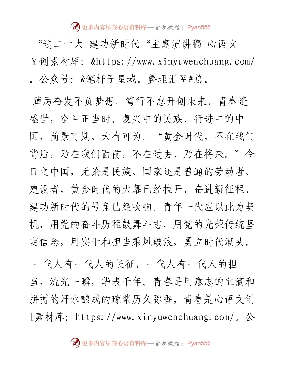 “迎二十大 建功新时代“主题演讲稿.docx_第1页