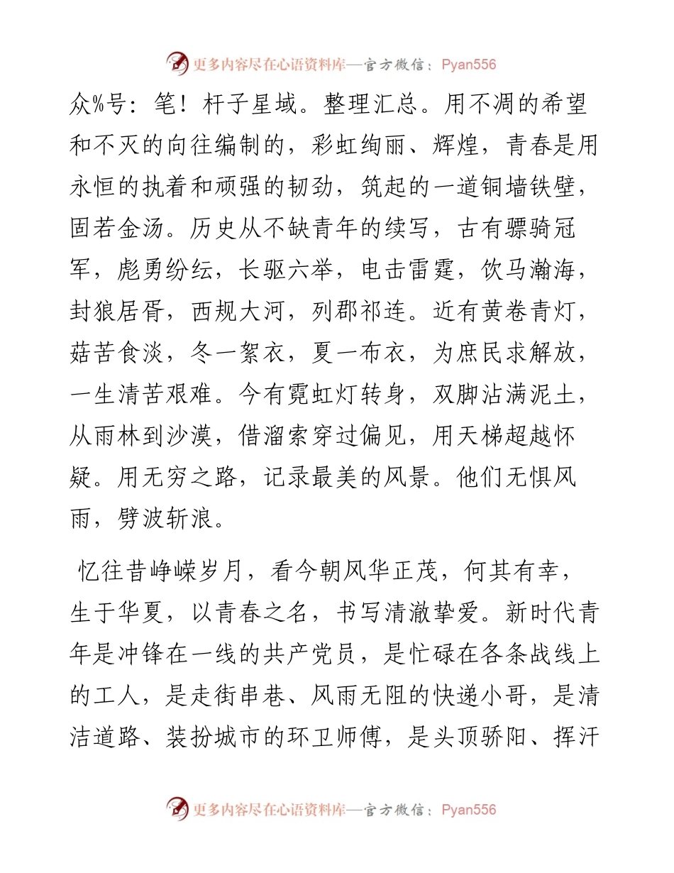 “迎二十大 建功新时代“主题演讲稿.docx_第2页