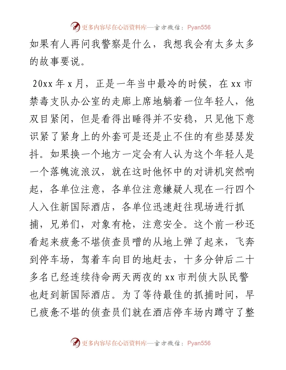 “政治建警”演讲稿.docx_第2页