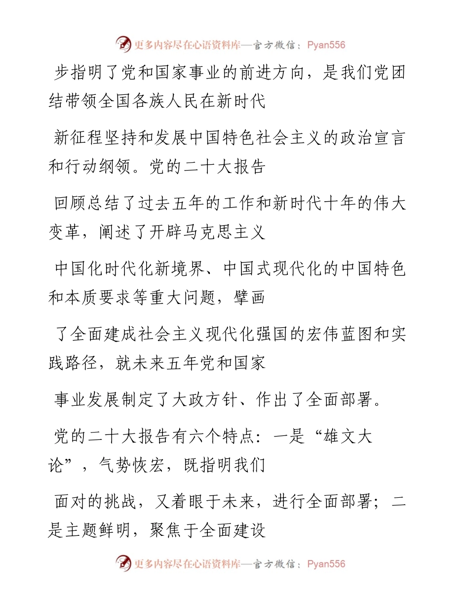“党课荟”系列№143陈坚：一篇奋进新征程的马克思主义纲领性文献（二十大宣讲材料）.docx_第2页