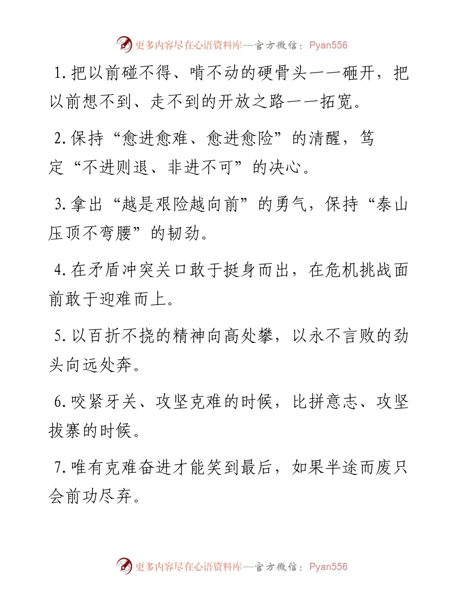 “咬紧牙关”“攻城拔寨”：攻坚克难类过渡句50例.docx_第1页