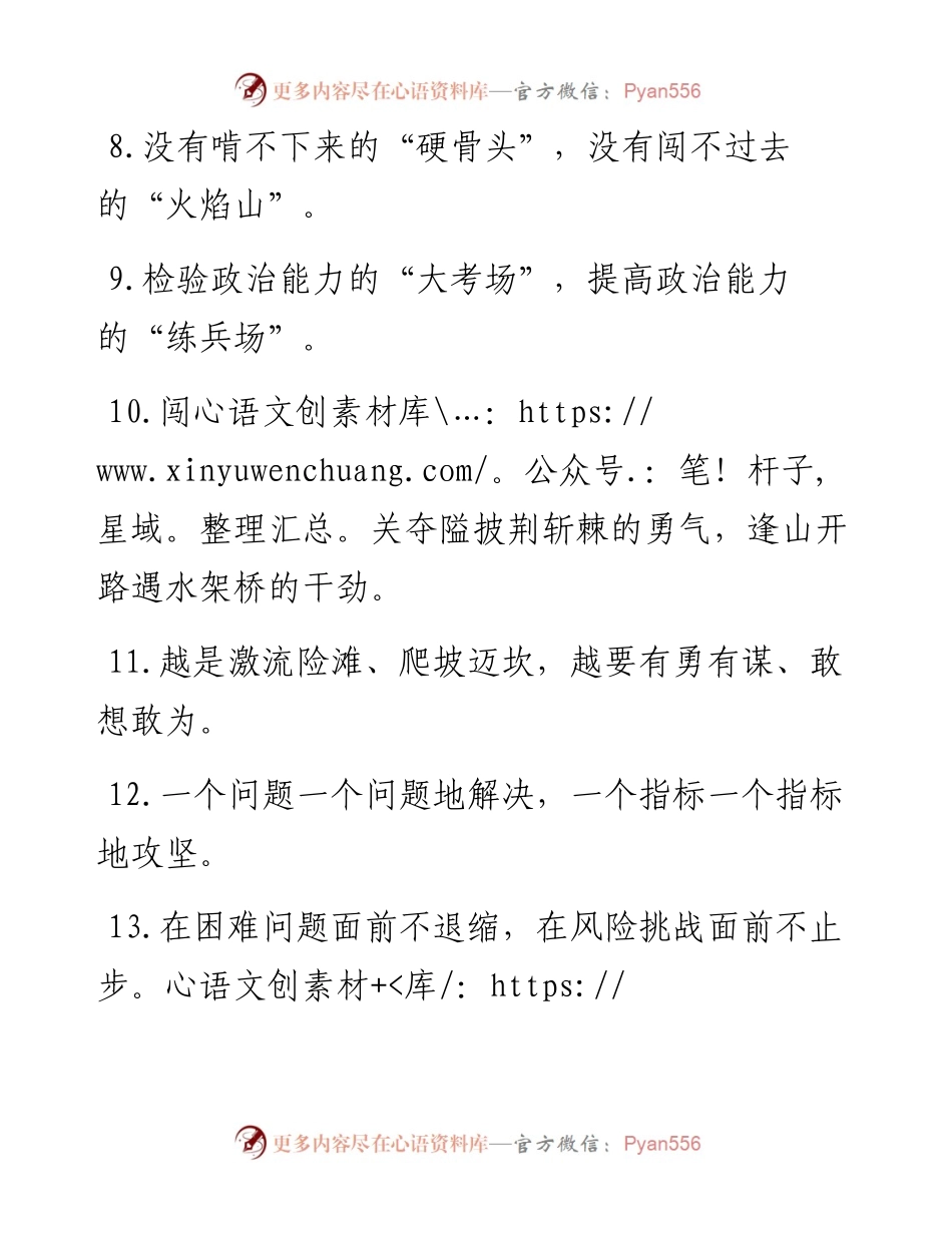 “咬紧牙关”“攻城拔寨”：攻坚克难类过渡句50例.docx_第2页