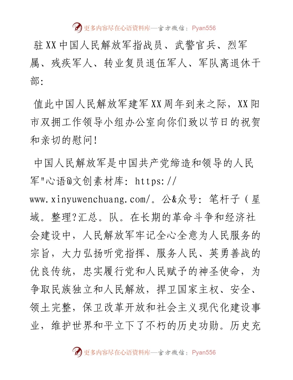 “八一”建军节慰问信 (2).docx_第1页
