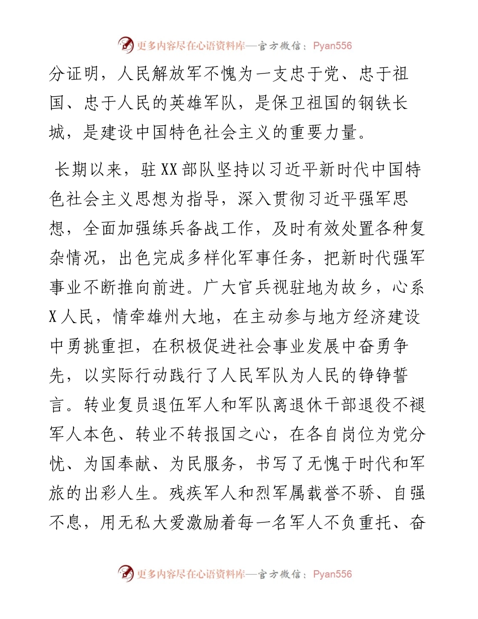 “八一”建军节慰问信 (2).docx_第2页