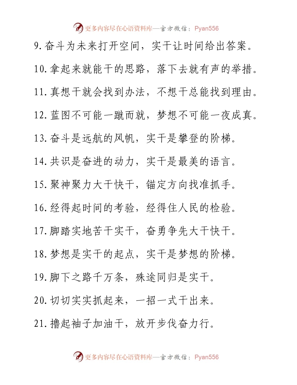 “目标同向”“干群同力”：真抓实干类过渡句50例.docx_第2页
