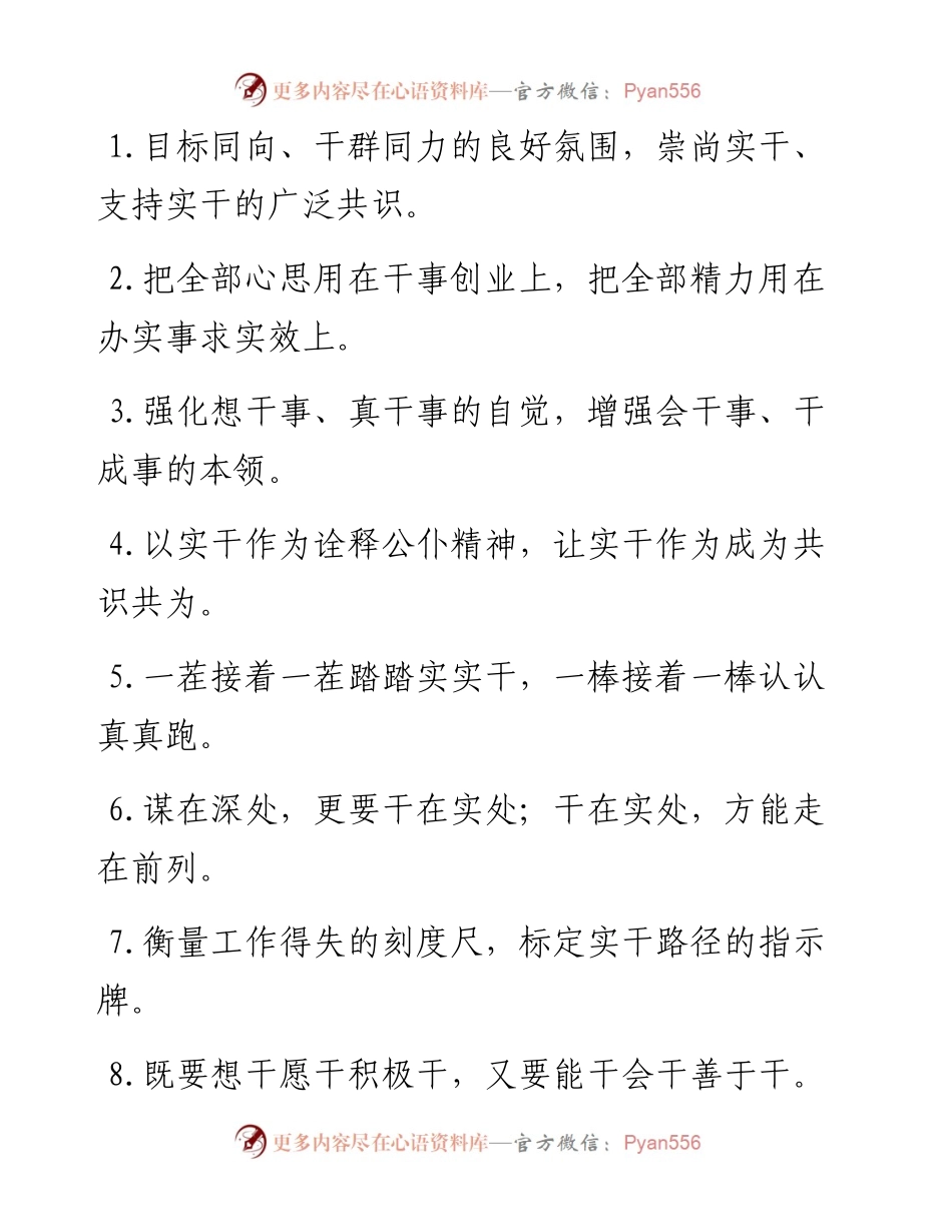 “目标同向”“干群同力”：真抓实干类过渡句50例.docx_第1页