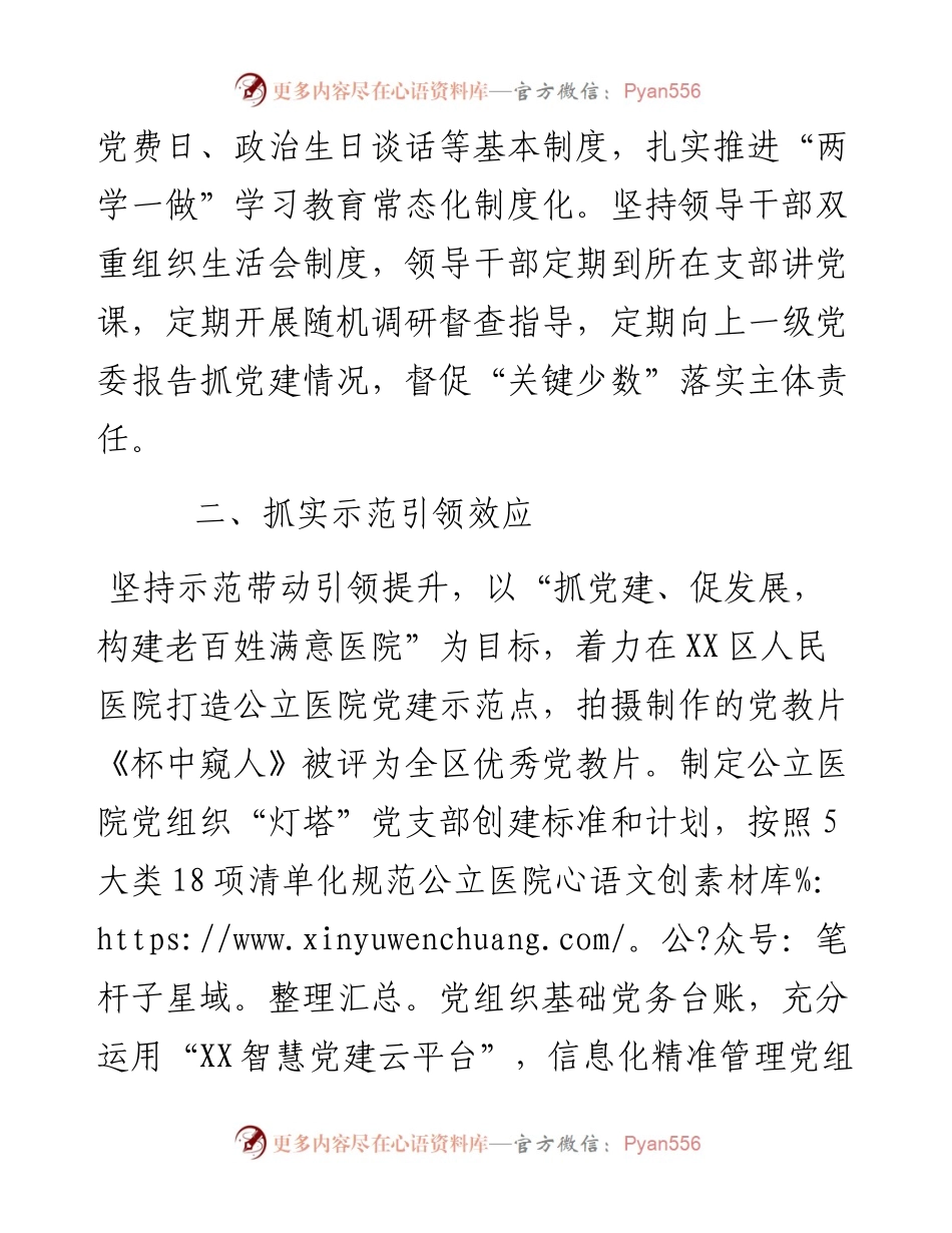 “五个抓实”推进公立医院党建.docx_第2页