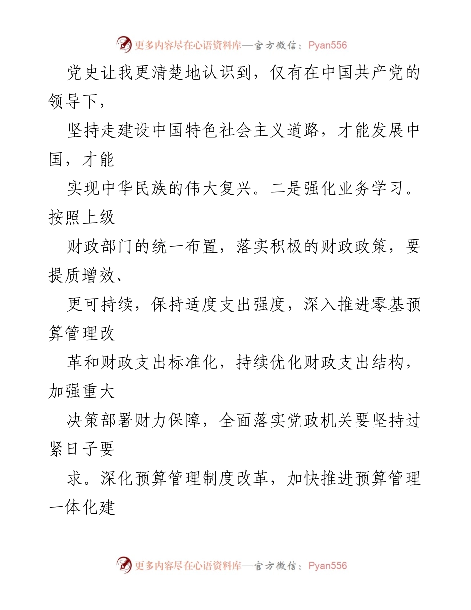 [述职报告] 年度总结 - 2023年个人述职述廉述学报告.docx_第2页