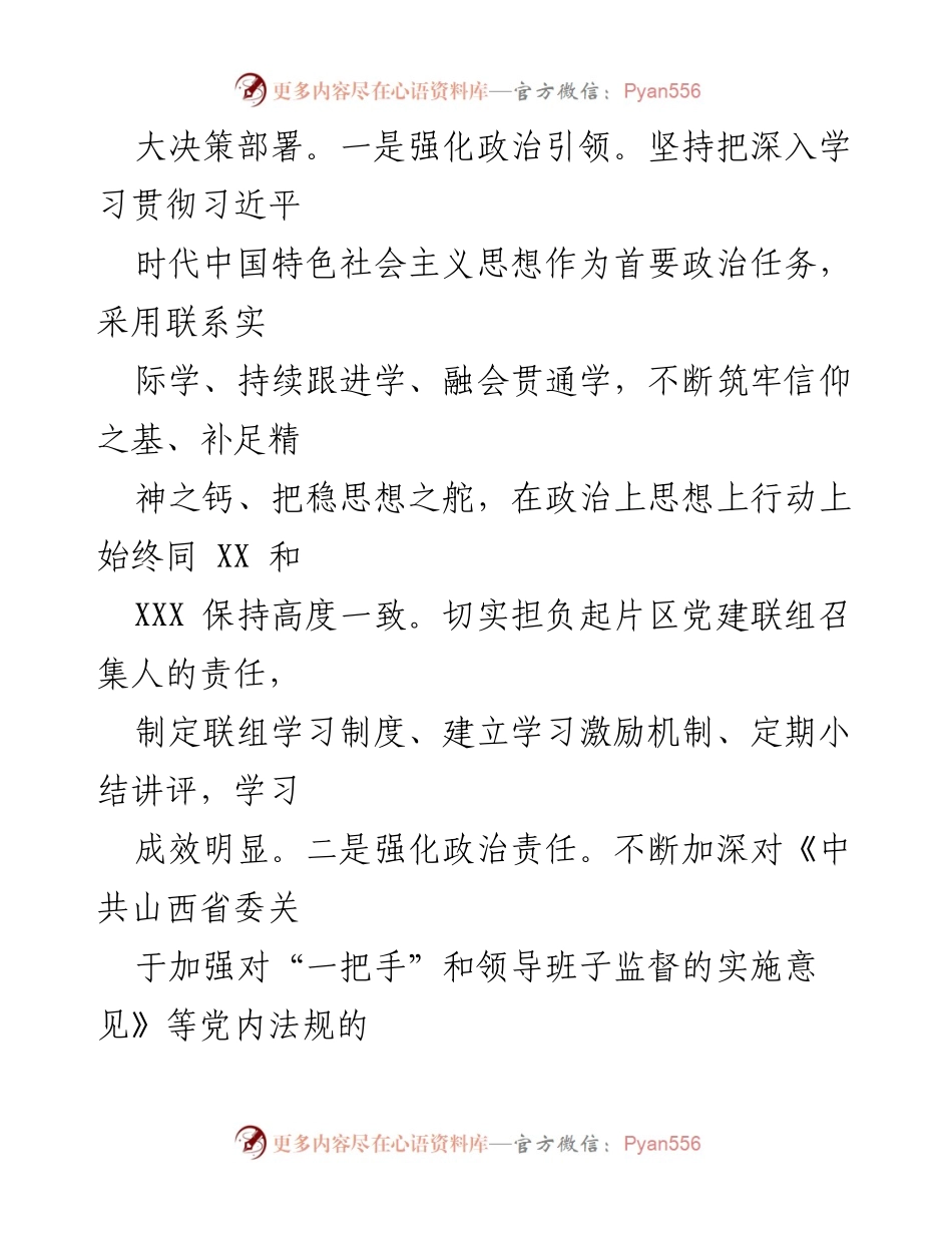 [述责述廉报告] 年度工作总结 - 2022年度“一把手”述责述廉报告.docx_第2页