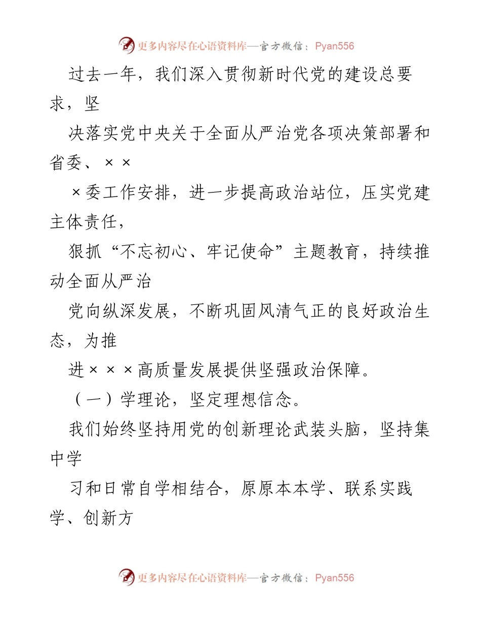 [述职报告] 年度总结 - 2022年度政府领导班子履职尽责与廉洁从政情况报告_1.docx_第2页