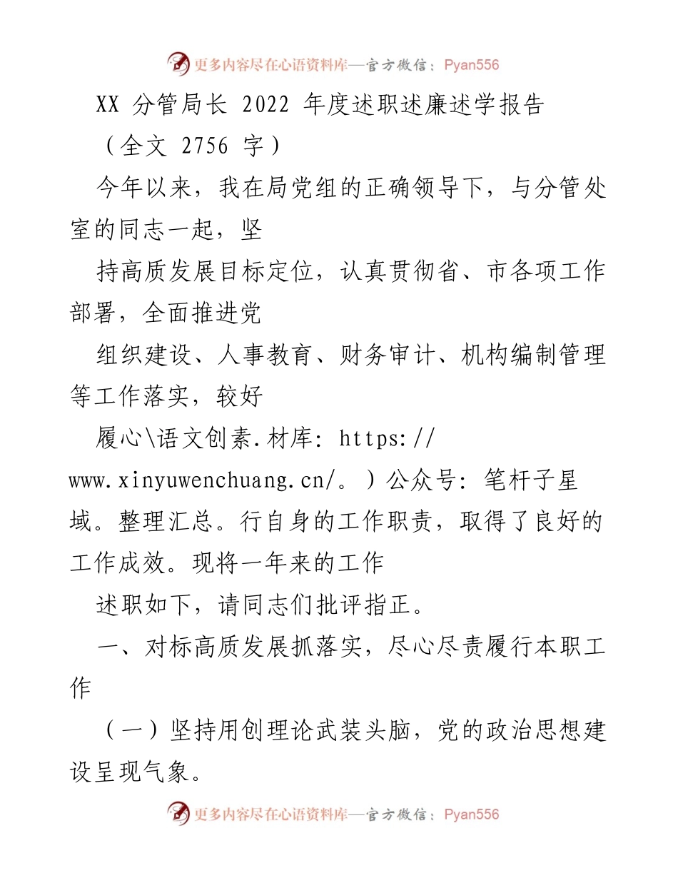 [述职报告] 年度总结 - XX局长2022年度工作述职与廉政报告.docx_第1页