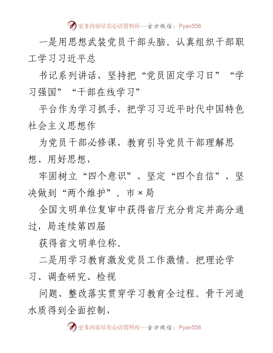 [述职报告] 年度总结 - XX局长2022年度工作述职与廉政报告.docx_第2页