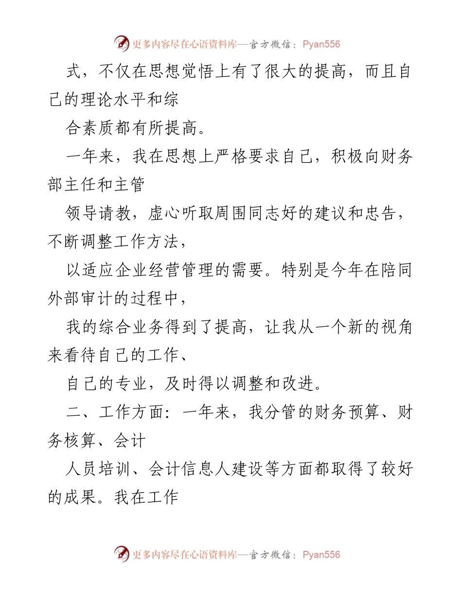 [述职报告] 年度总结 - 巡察干部年度述职述廉报告.docx_第2页