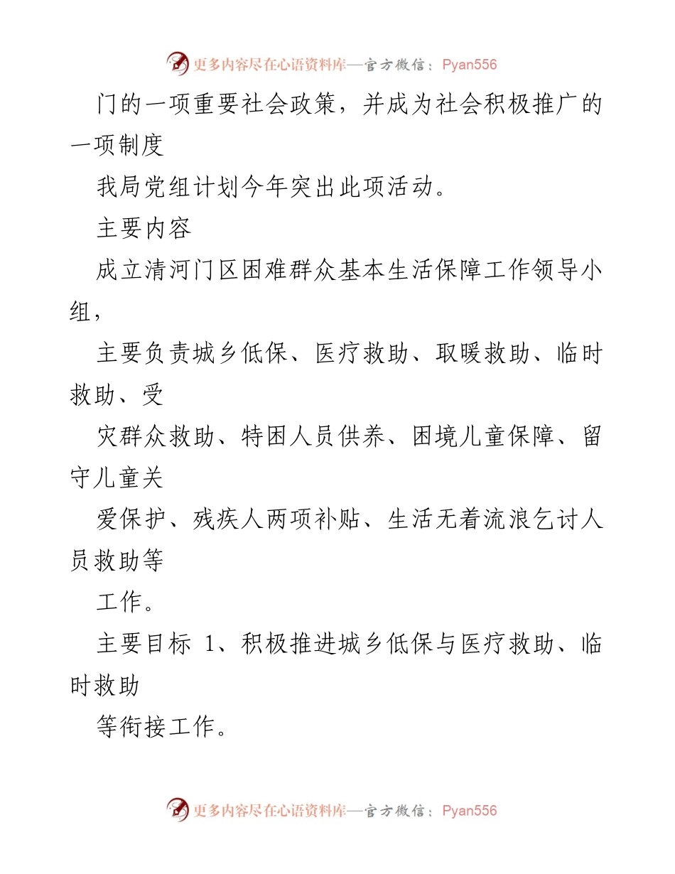 [项目立项书] 基层党建工作 - 促进困难群众生活保障项目立项报告.docx_第2页