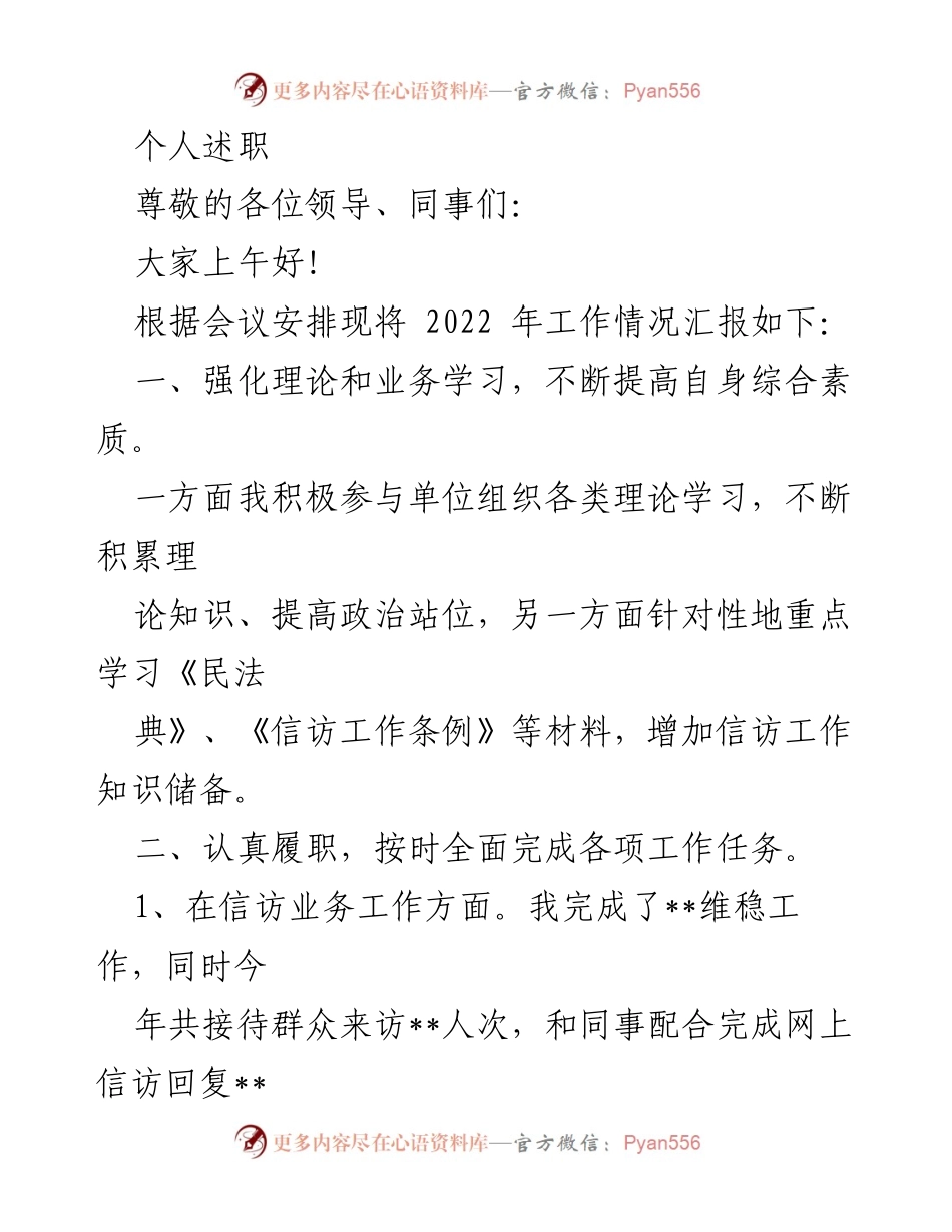 [述职报告] 年度工作汇报 - 2022年度个人述职报告.docx_第1页