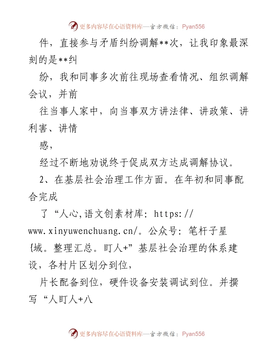 [述职报告] 年度工作汇报 - 2022年度个人述职报告.docx_第2页