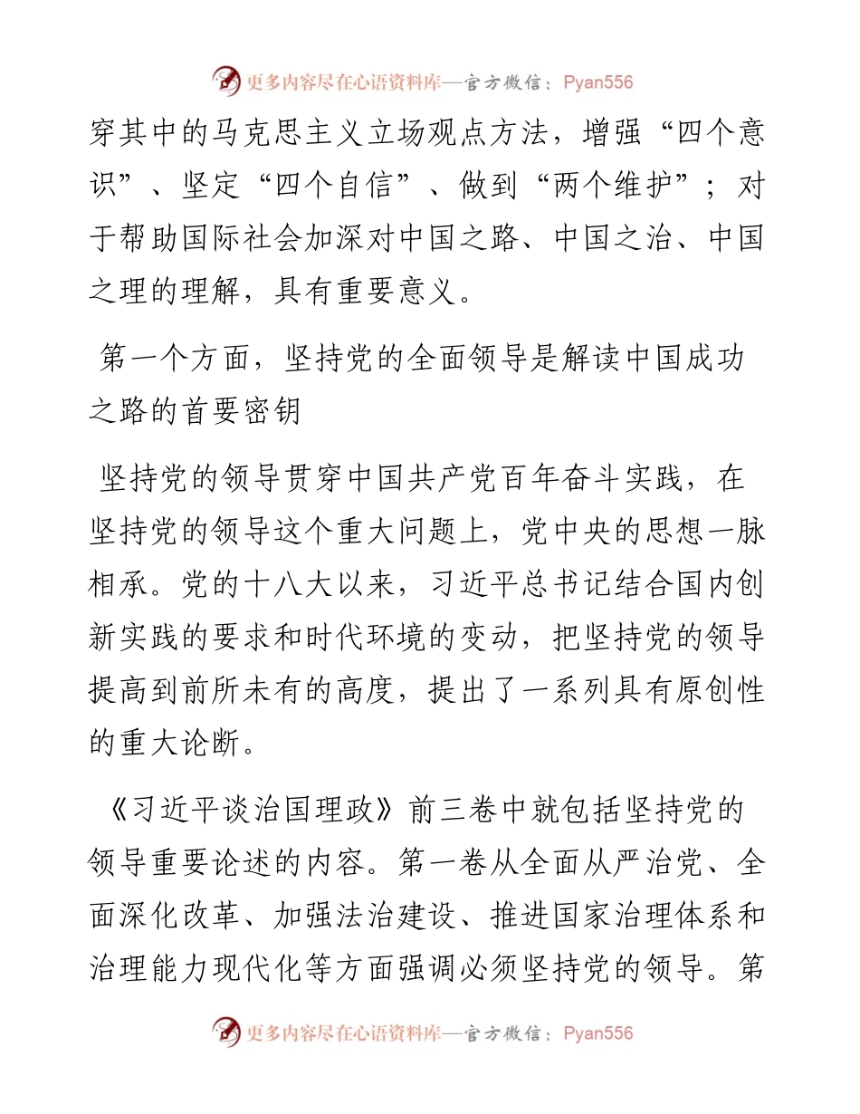 《习近平谈治国理政》第四卷专题党课：学懂弄通做实习近平新时代中国特色社会主义思想.docx_第2页